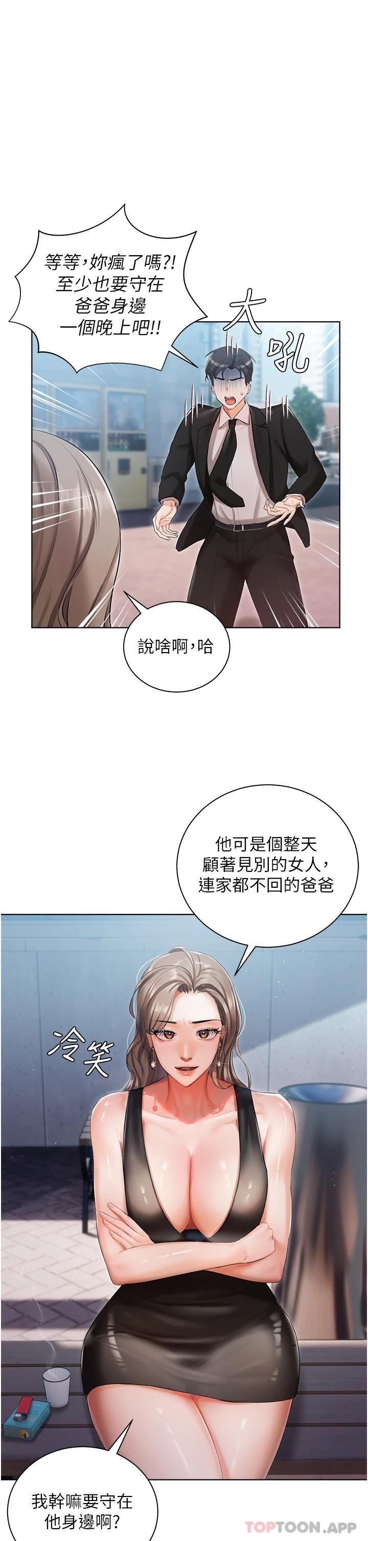 《私宅女主人》在线观看 第5话-截然不同的两姐妹 漫画图片19