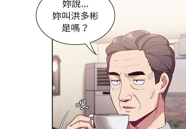 《陌生的未婚妻》在线观看 第2话 漫画图片3