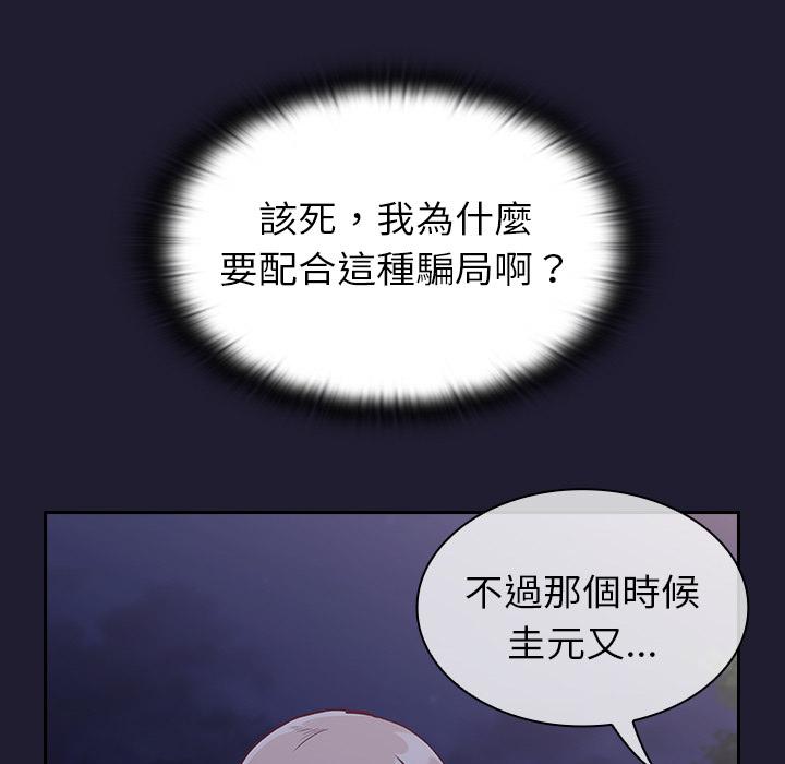 《陌生的未婚妻》在线观看 第2话 漫画图片41