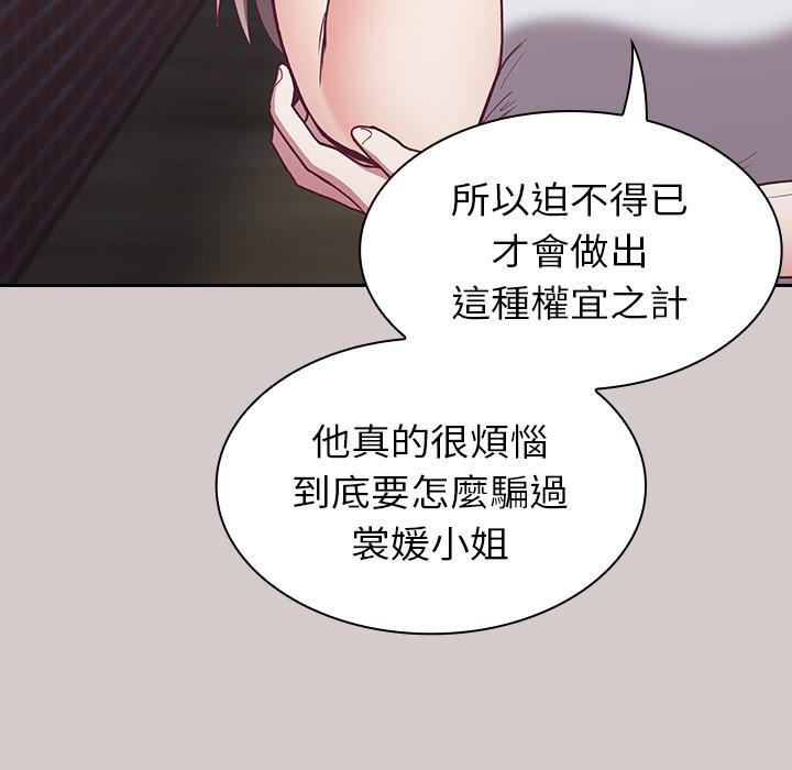 《陌生的未婚妻》在线观看 第2话 漫画图片180