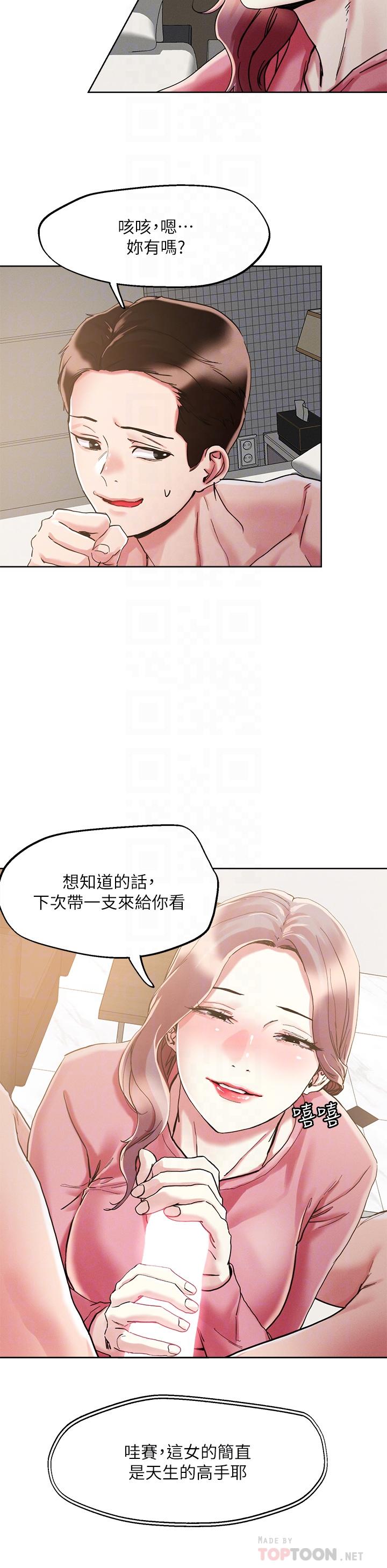 《把妹鬼達人》在线观看 第70话-我有自备套套 漫画图片14