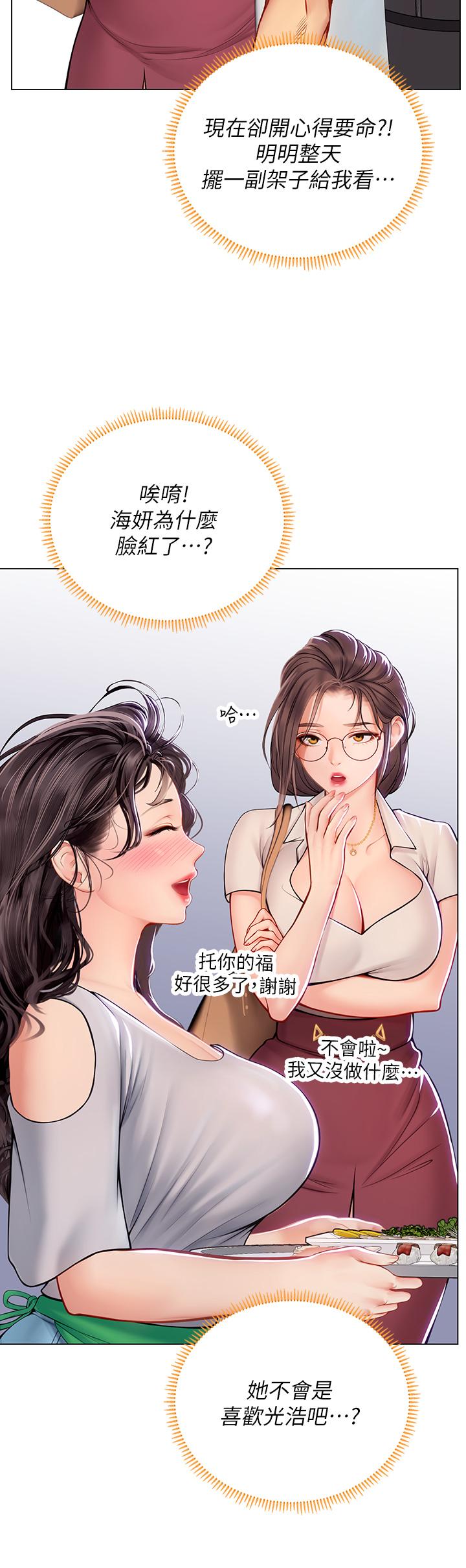 《海女實習生》在线观看 第27话-小海女的酒醉诱惑 漫画图片18