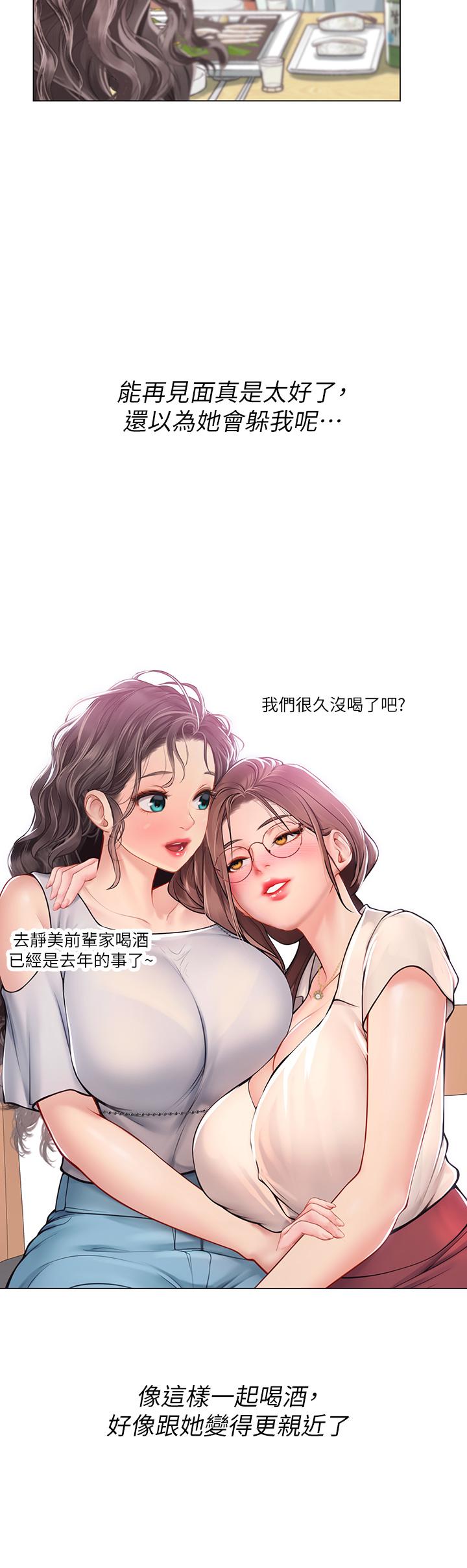 《海女實習生》在线观看 第27话-小海女的酒醉诱惑 漫画图片58