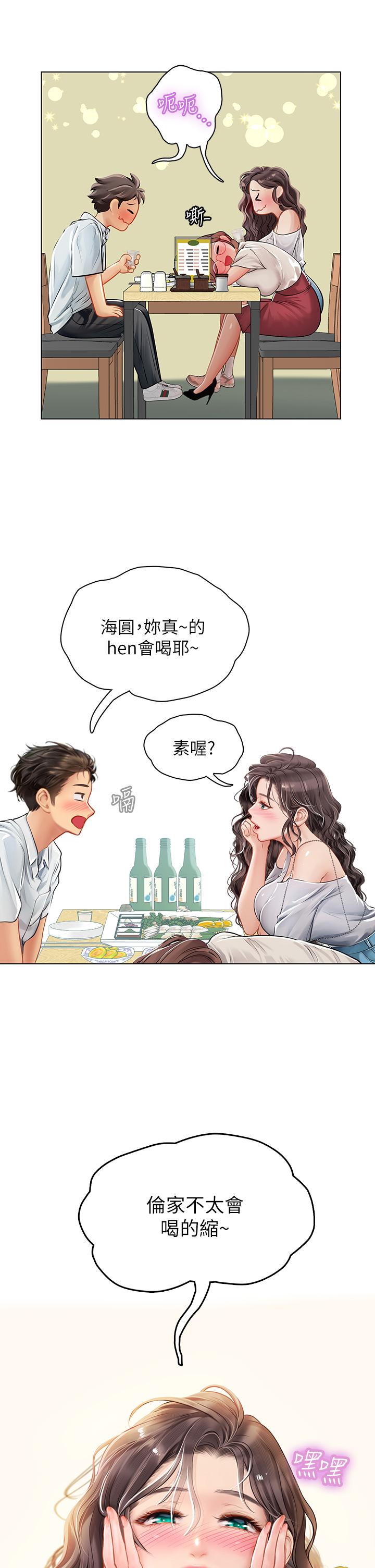 《海女實習生》在线观看 第27话-小海女的酒醉诱惑 漫画图片62