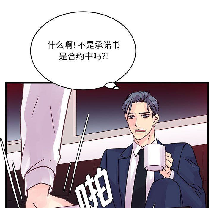 《他們難以啟齒的關系》在线观看 第42话 漫画图片24