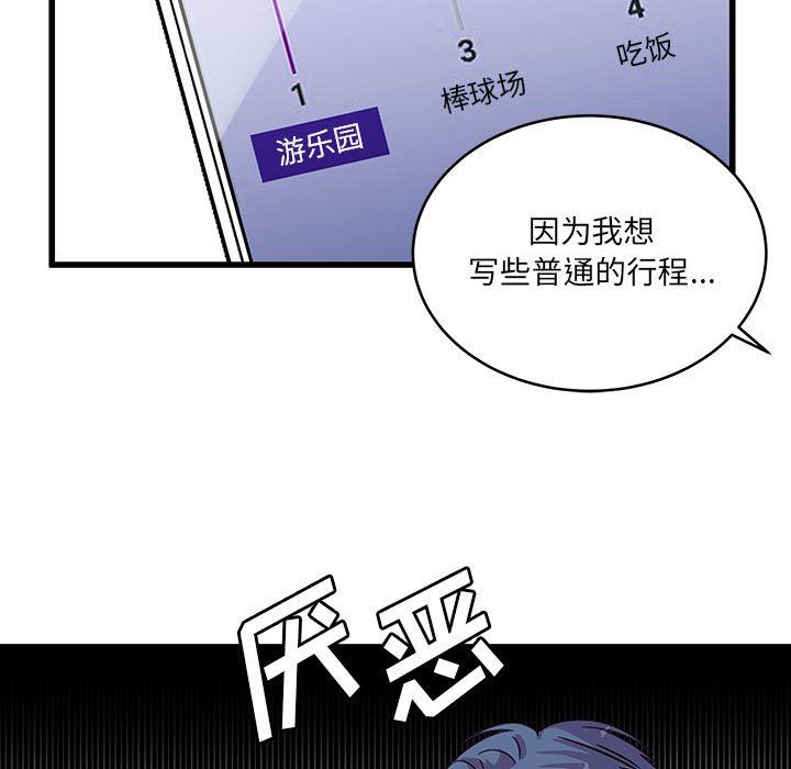 《他們難以啟齒的關系》在线观看 第42话 漫画图片46