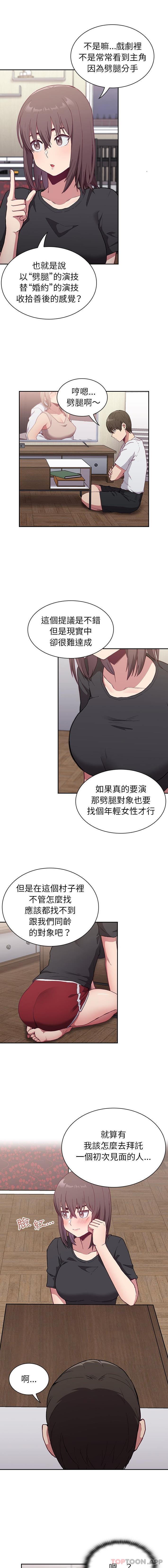 《陌生的未婚妻》在线观看 第4话 漫画图片13