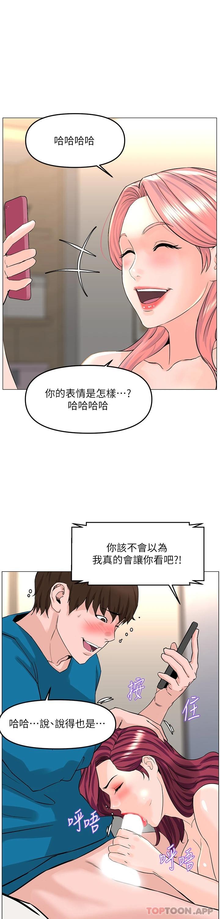 《樓上的網美》在线观看 第71话-两个女人的猛烈攻势 漫画图片30