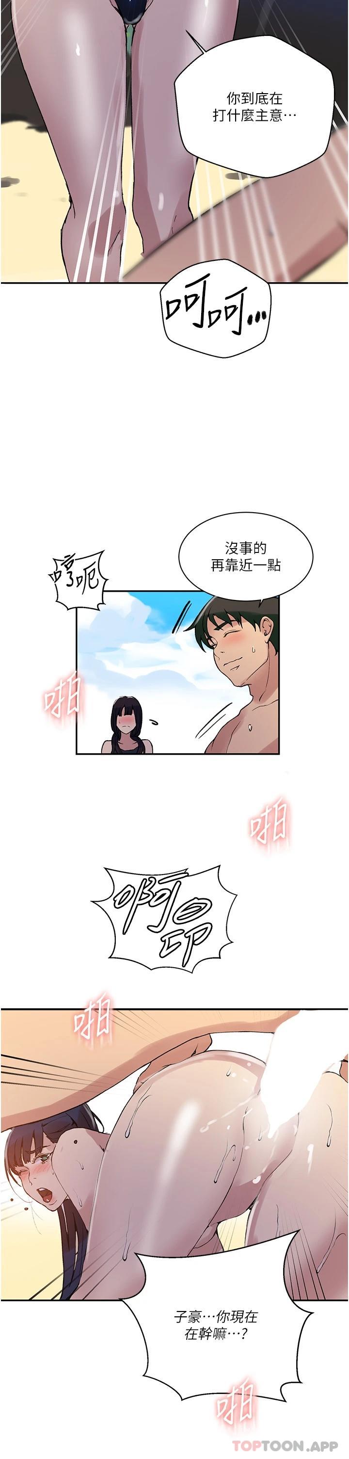 《秘密教學》在线观看 第162话-近距离欣赏爱情动作片 漫画图片29