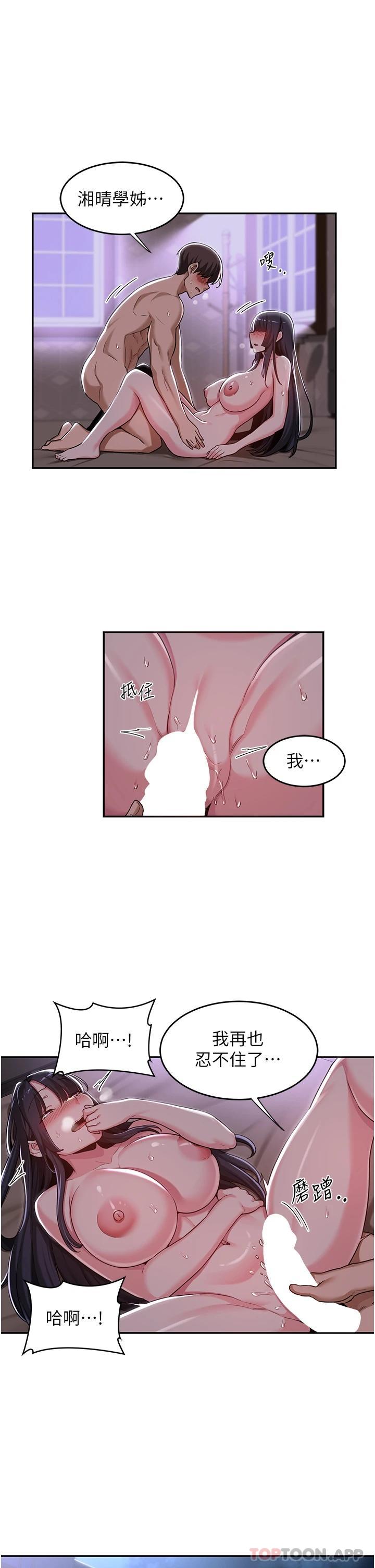 《深度交流會》在线观看 第54话-直达巅峰的初夜 漫画图片1