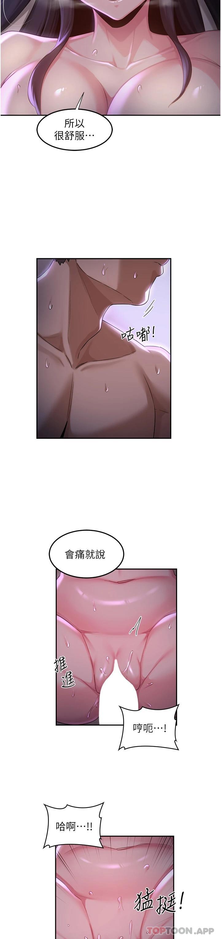 《深度交流會》在线观看 第54话-直达巅峰的初夜 漫画图片11