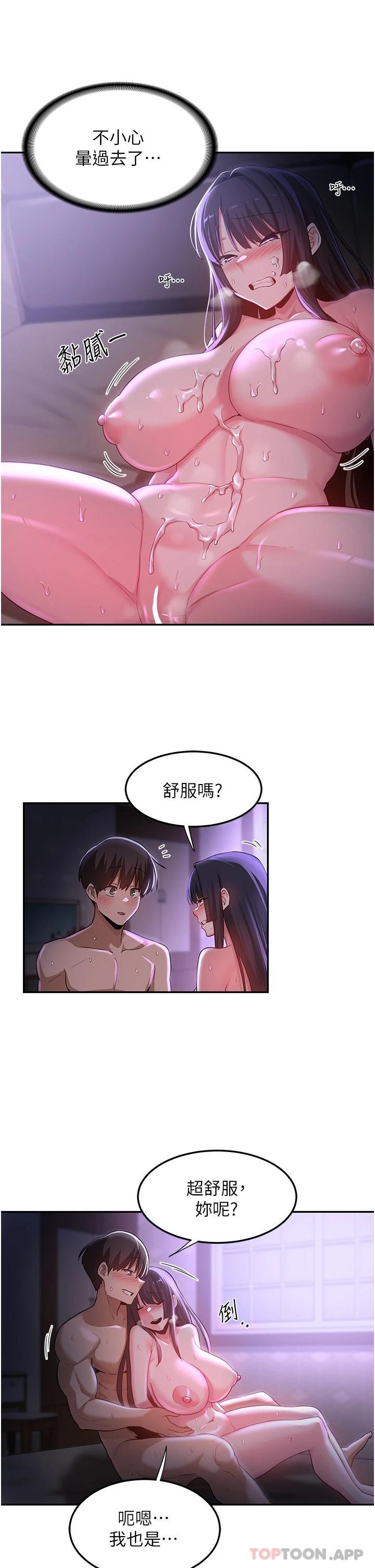 《深度交流會》在线观看 第54话-直达巅峰的初夜 漫画图片25