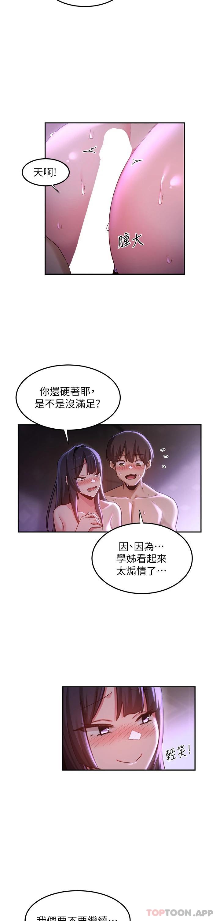 《深度交流會》在线观看 第54话-直达巅峰的初夜 漫画图片26