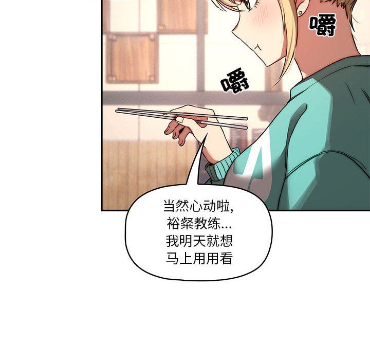 《疫情下的傢教生活》在线观看 第45话 漫画图片34