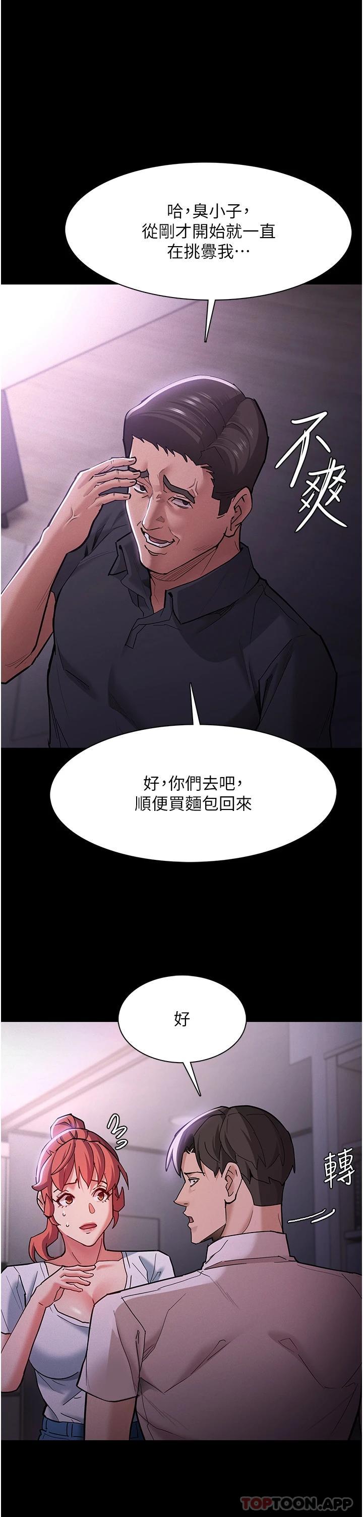 《癡漢成癮》在线观看 第19话-妳都看见啦 漫画图片26