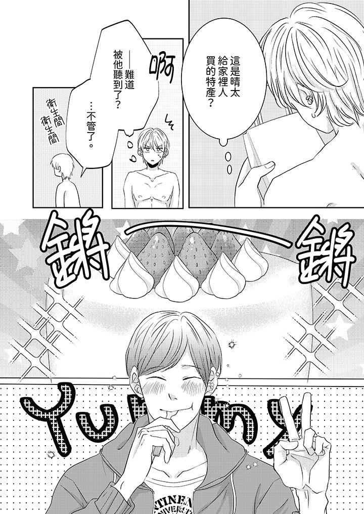 《這個金發太黏人！～全身的痣都被疼愛～》在线观看 第20话 漫画图片2