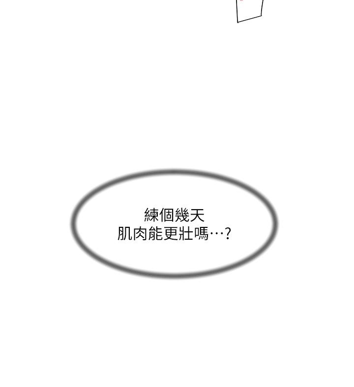 《好友的私生活》在线观看 第92话-脑海中挥之不去的火辣胴体 漫画图片42