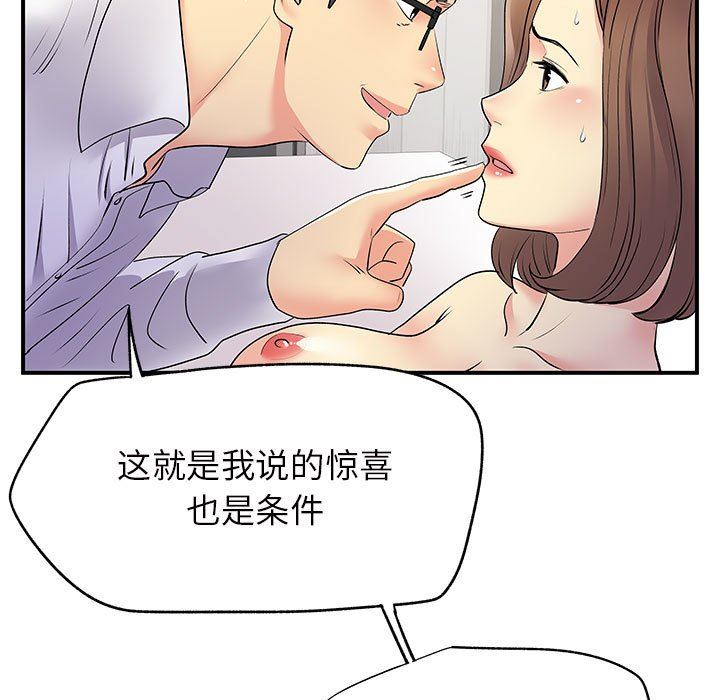 《離過婚的她》在线观看 第36话 漫画图片44