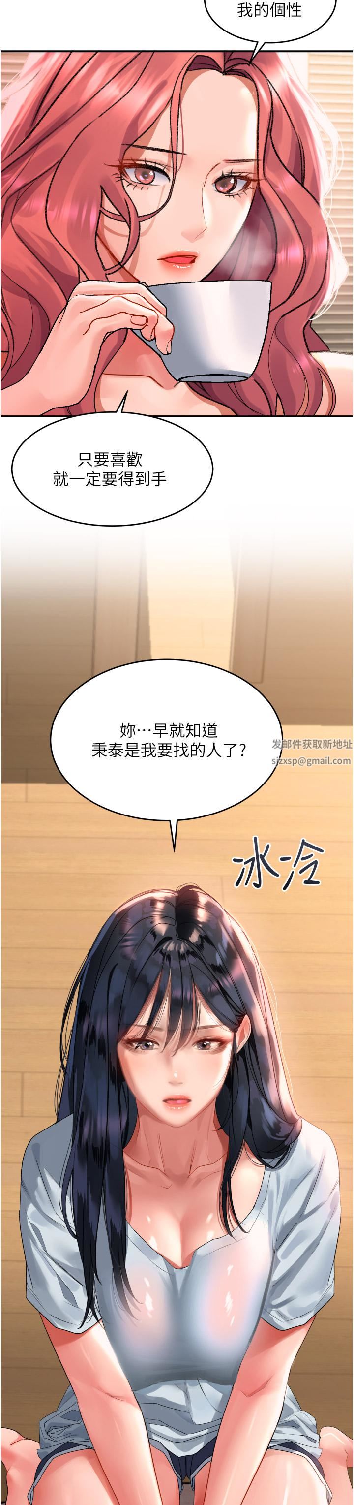 《請滑入解鎖》在线观看 第33话-衣服可爱还是我可爱? 漫画图片7