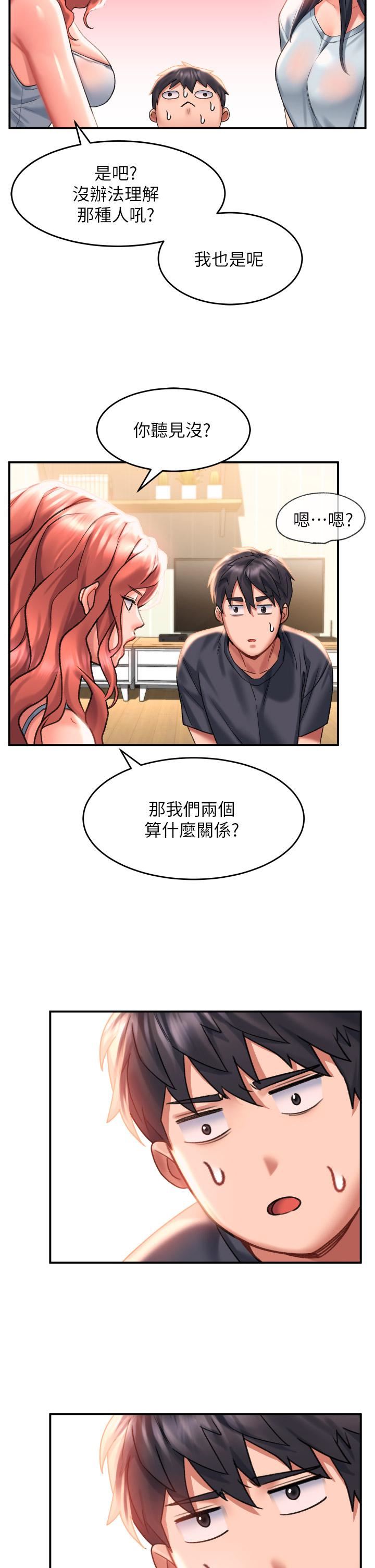 《請滑入解鎖》在线观看 第33话-衣服可爱还是我可爱? 漫画图片13