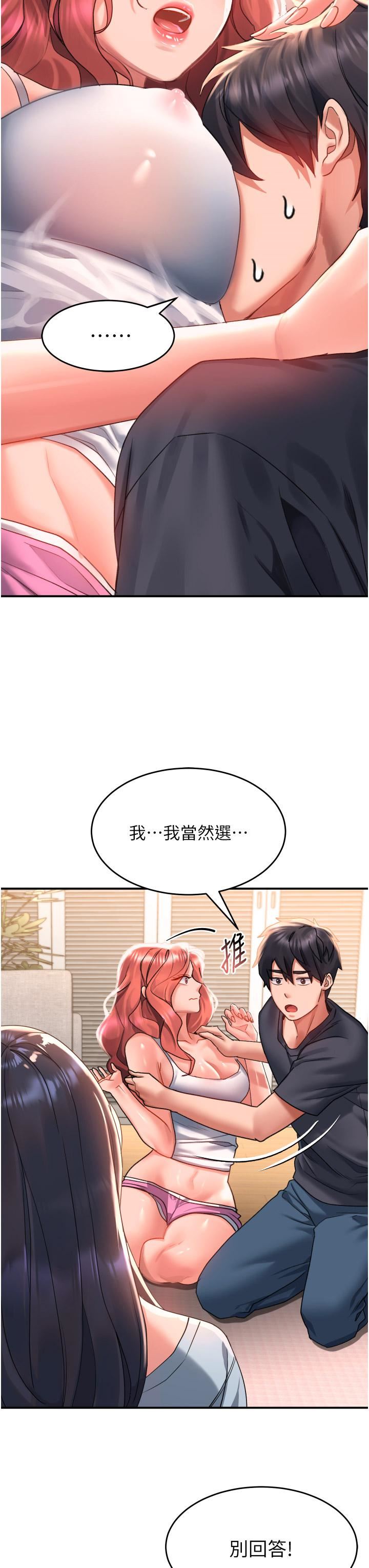 《請滑入解鎖》在线观看 第33话-衣服可爱还是我可爱? 漫画图片17