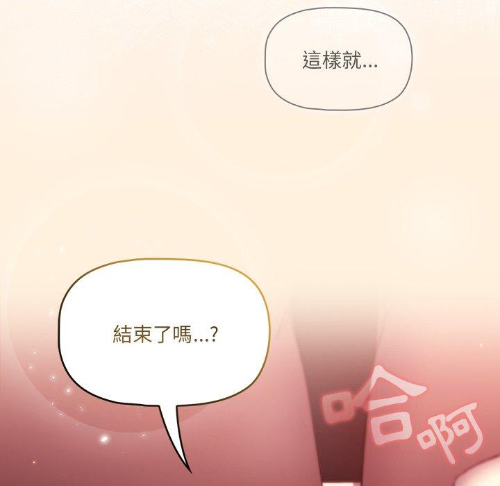 《調教開關》在线观看 第13话 漫画图片142