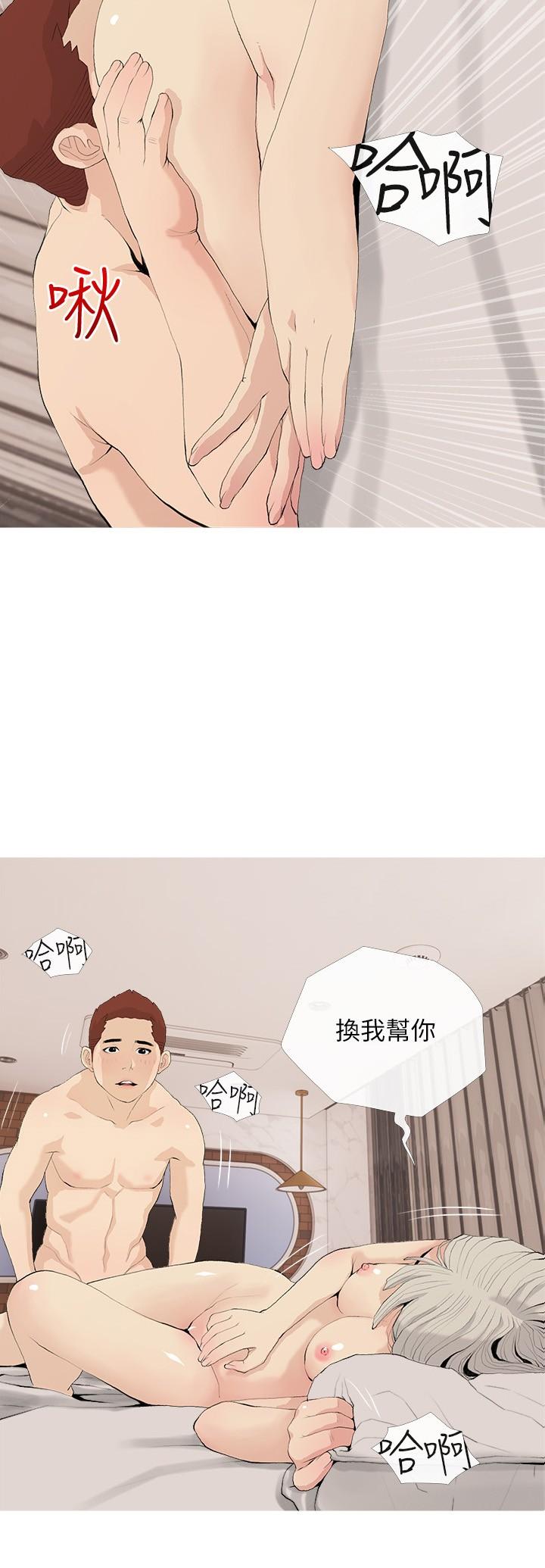 《阿姨的傢教課》在线观看 第80话-不喜欢我叫你亲爱的吗 漫画图片3