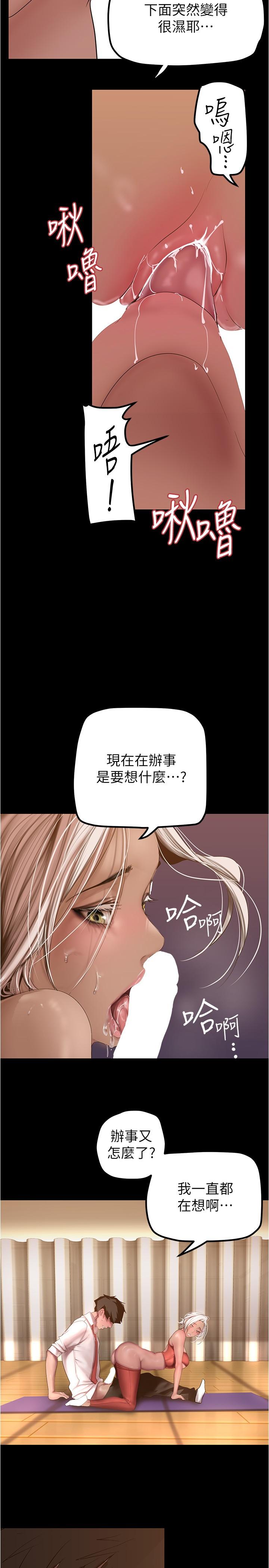 《美麗新世界》在线观看 第177话-被前后夹击的课长 漫画图片20