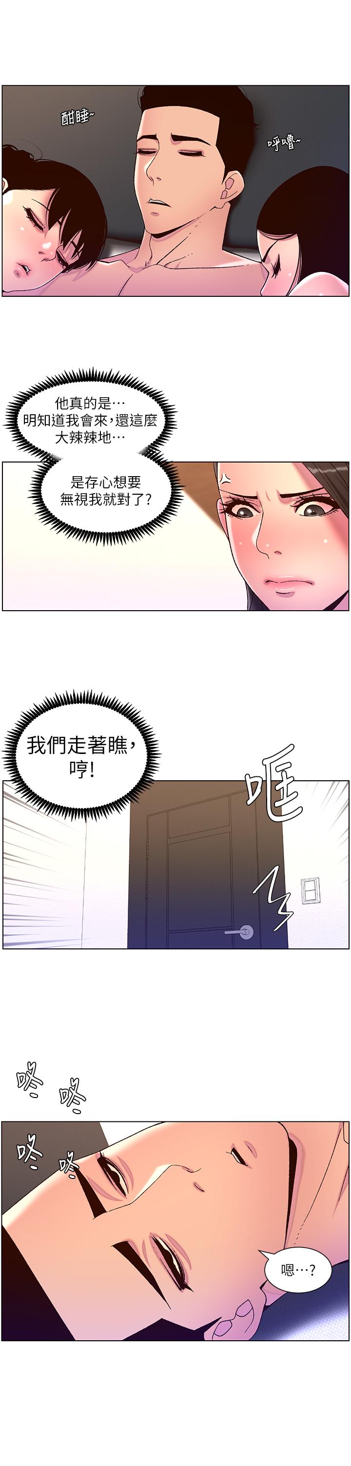 《帝王App》在线观看 第54话-跟打扫阿姨来场晨炮 漫画图片7