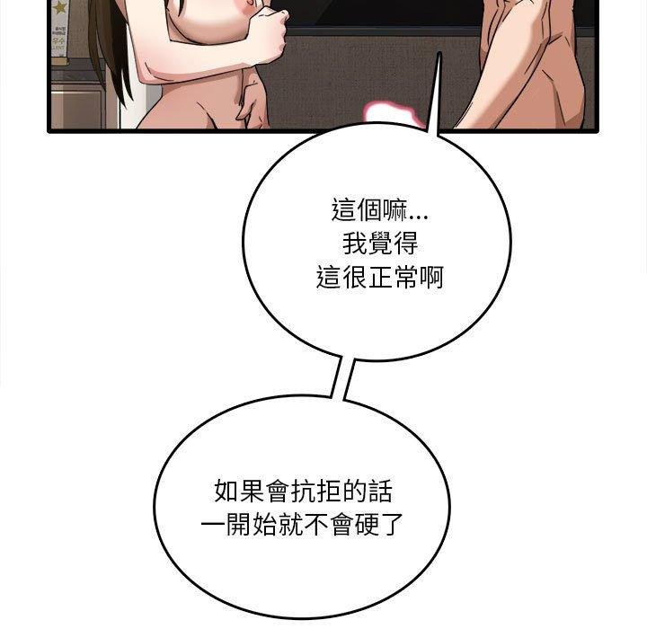 《實習老師好麻煩》在线观看 第30话 漫画图片9