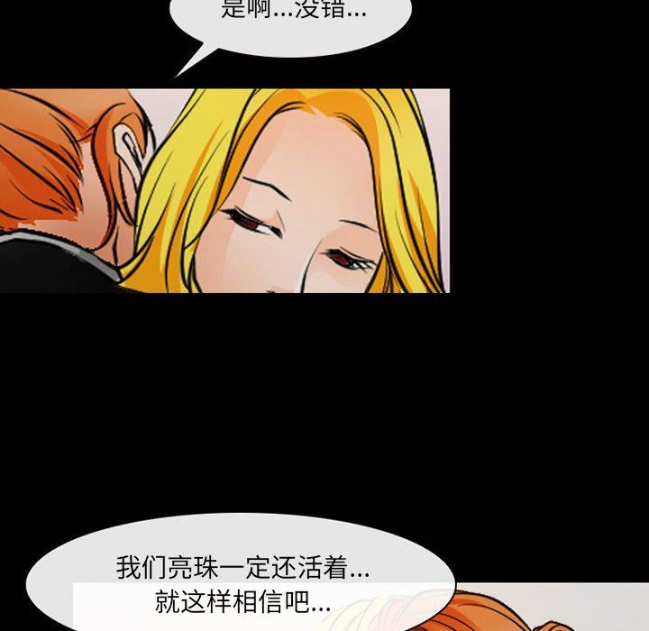 《耳畔的神音》在线观看 第52话 漫画图片35