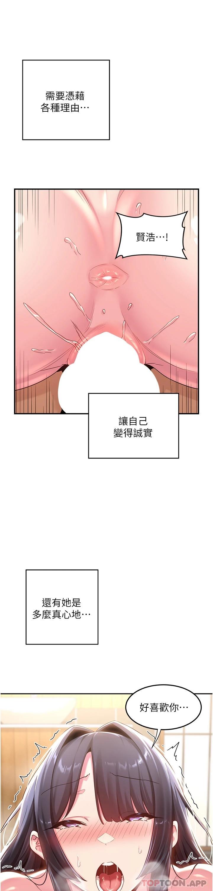 《深度交流會》在线观看 第55话-浴室里激情缠绵 漫画图片32