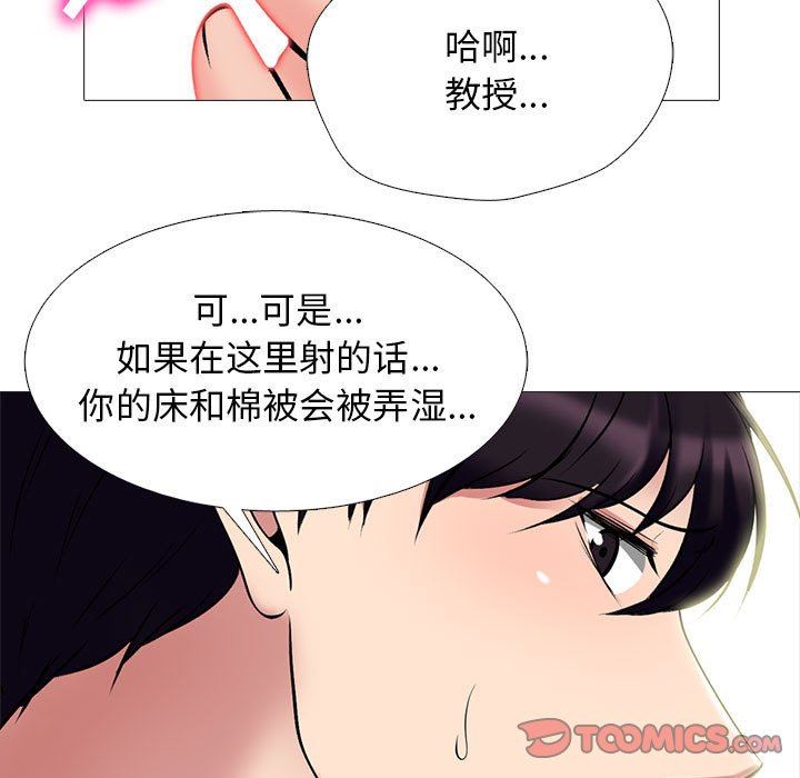 《心機女教授》在线观看 第155话 漫画图片93