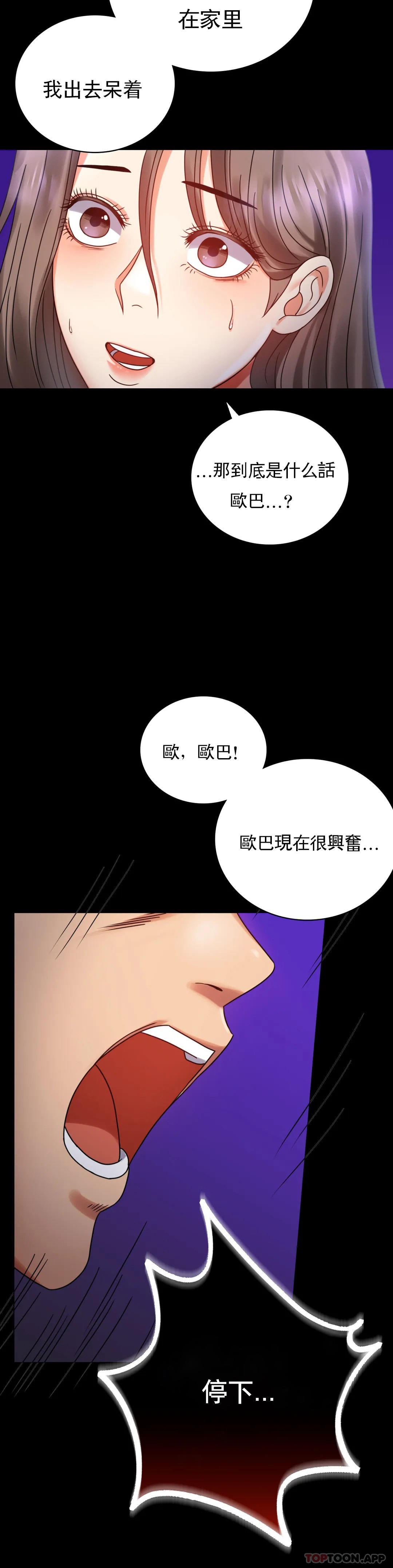 《婚外情概率》在线观看 第28话-结束了 漫画图片10