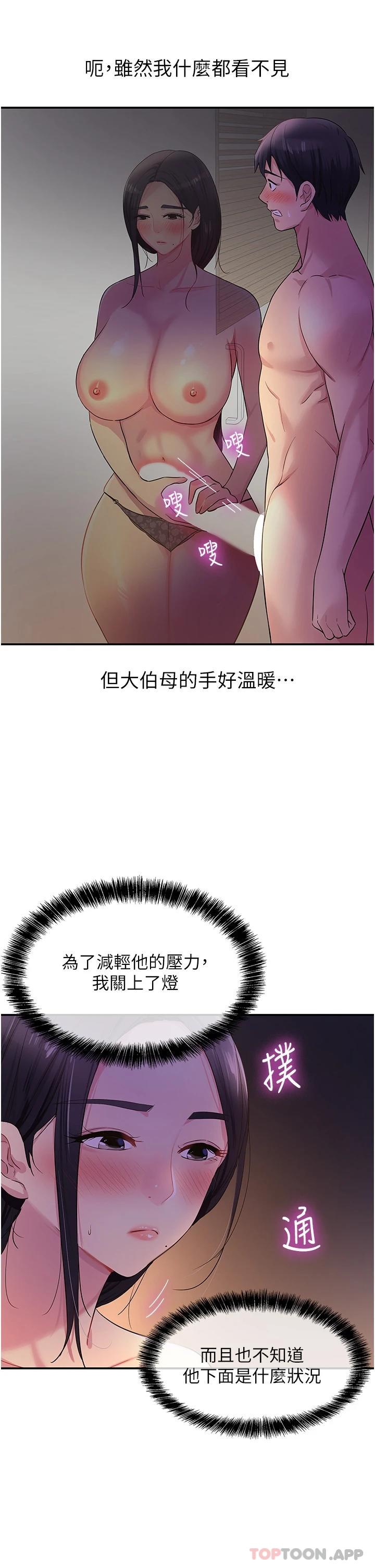 《洞洞雜貨店》在线观看 第20话-我现在就想要 漫画图片19