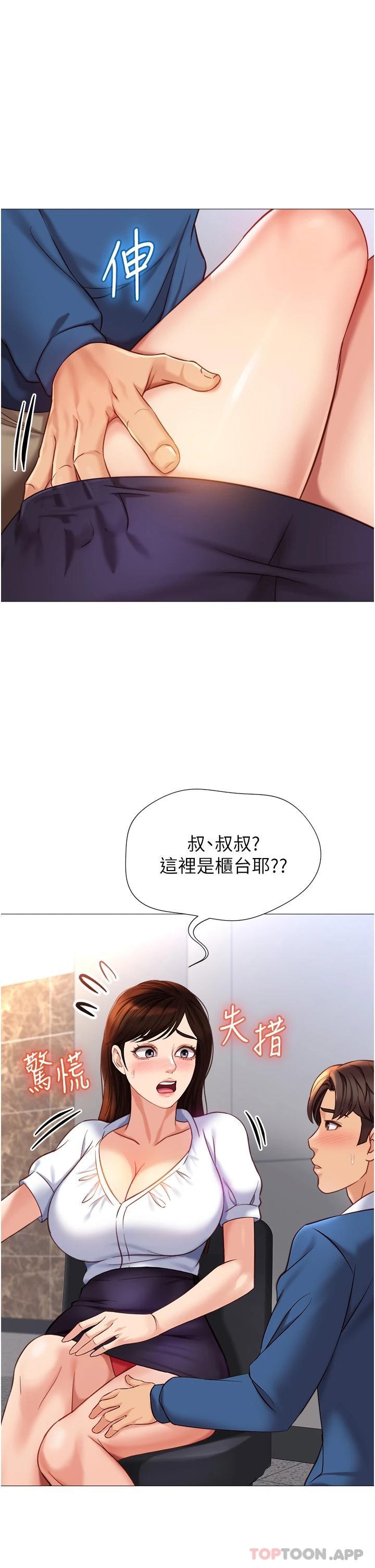 《女兒閨蜜都歸ME》在线观看 第85话-别在桌底下乱来 漫画图片15