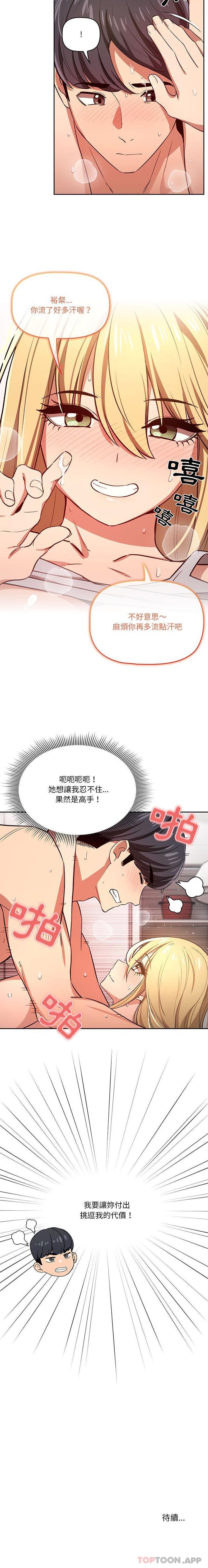 《疫情期間的傢教生活》在线观看 第46话 漫画图片16