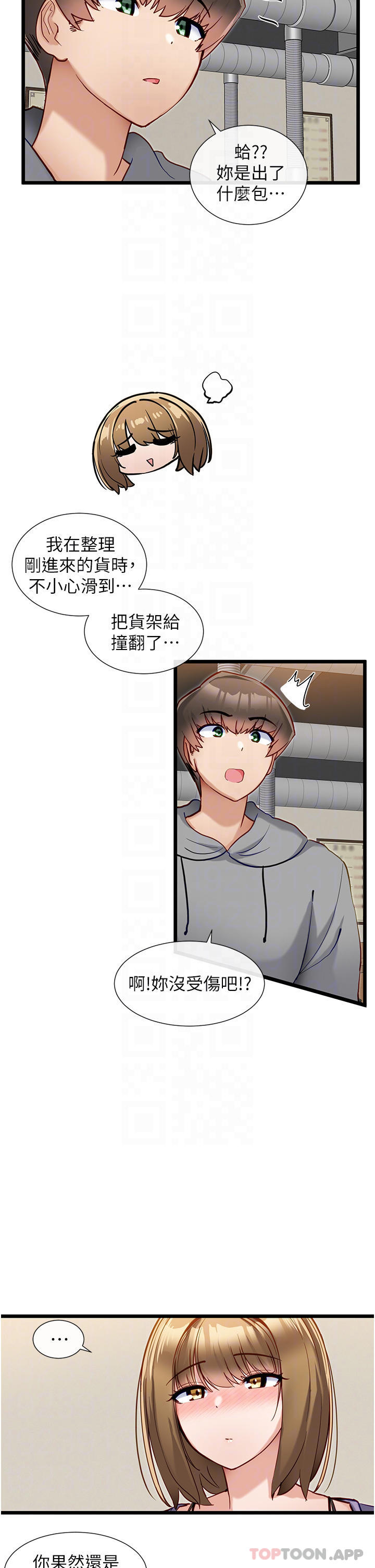 《脫單神器》在线观看 第15话-酒醉后浮现的记忆 漫画图片12