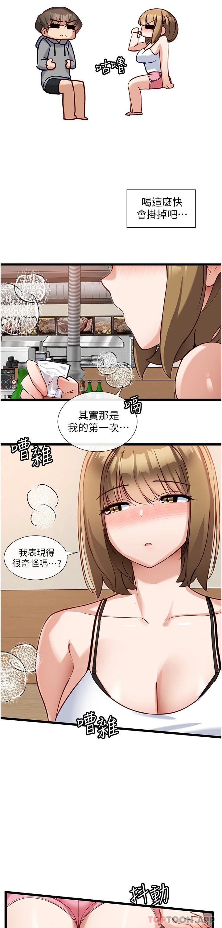 《脫單神器》在线观看 第15话-酒醉后浮现的记忆 漫画图片21