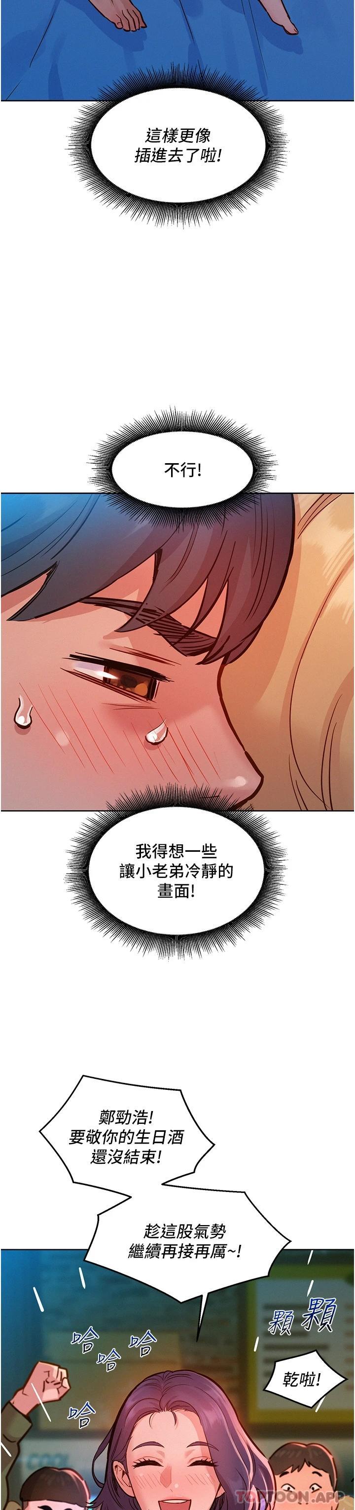 《友情萬睡》在线观看 第18话-硬邦邦的老二进去了… 漫画图片23