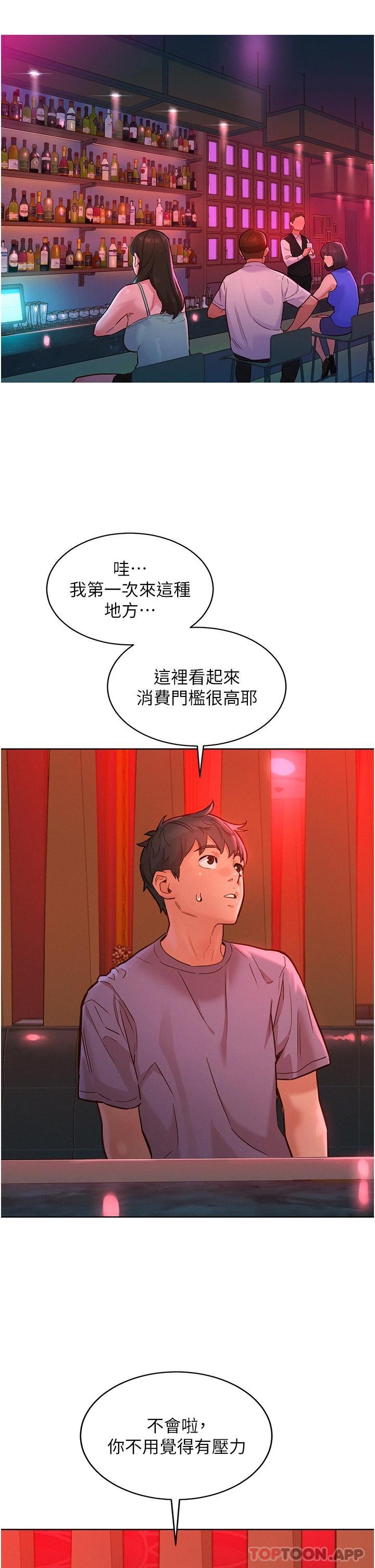 《友情萬睡》在线观看 第18话-硬邦邦的老二进去了… 漫画图片37