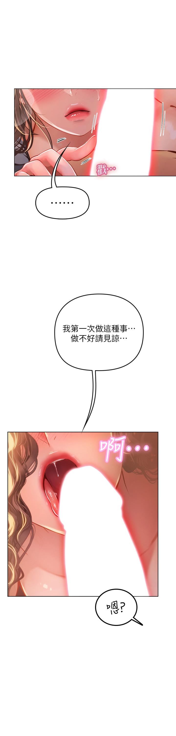 《海女實習生》在线观看 第29话-贯穿下腹的大肉棒 漫画图片73