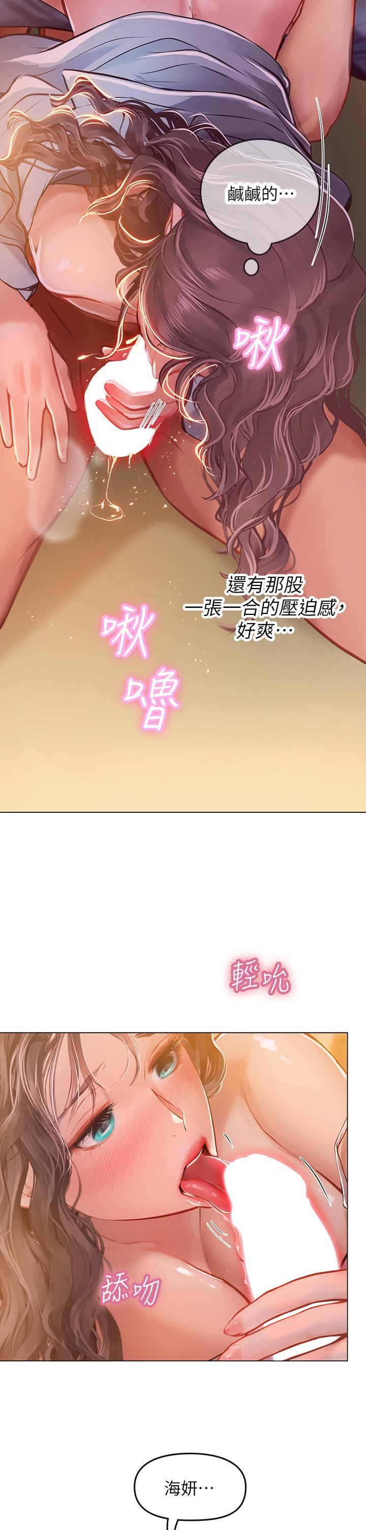 《海女實習生》在线观看 第29话-贯穿下腹的大肉棒 漫画图片79