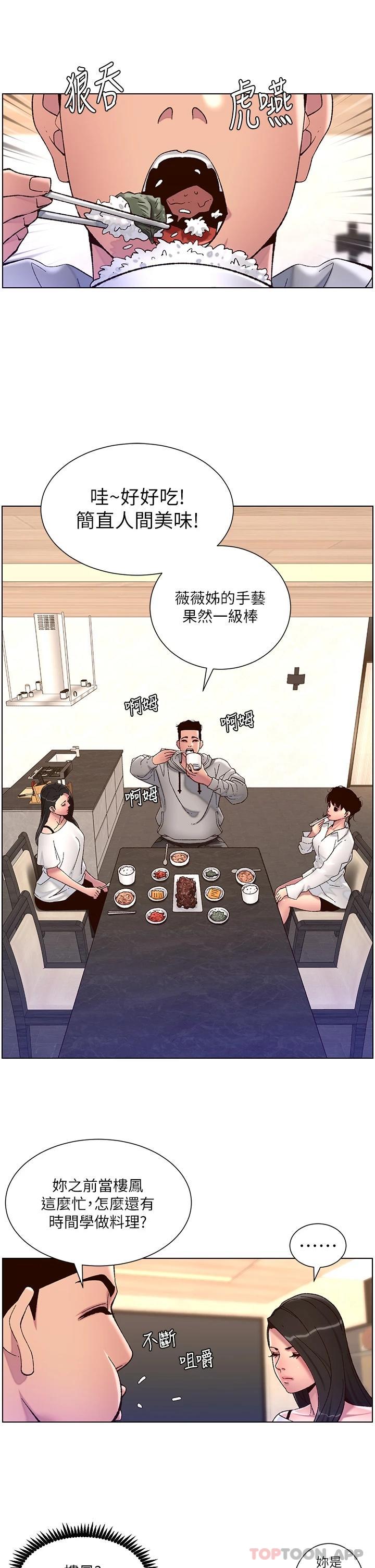 《帝王App》在线观看 第55话-楼凤大变身 漫画图片7