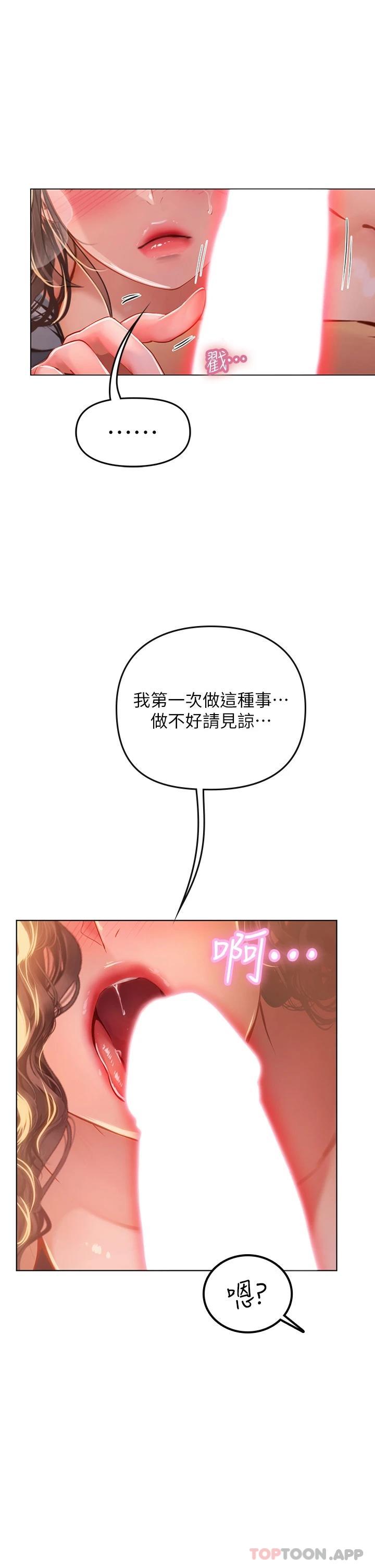 《海女實習生》在线观看 第29话-贯穿下腹的大肉棒 漫画图片72