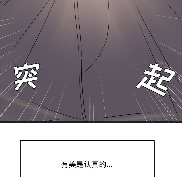 《想做你的助手》在线观看 第38话 漫画图片90