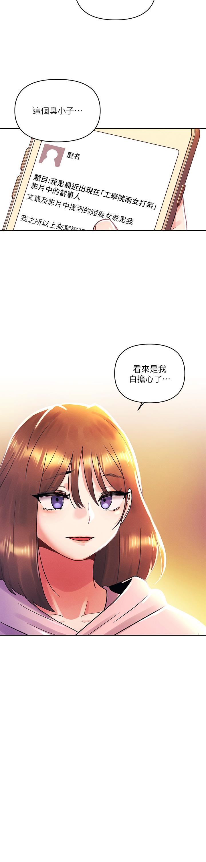 《今晚是第一次》在线观看 第39话-我不会把你让给任何人 漫画图片23