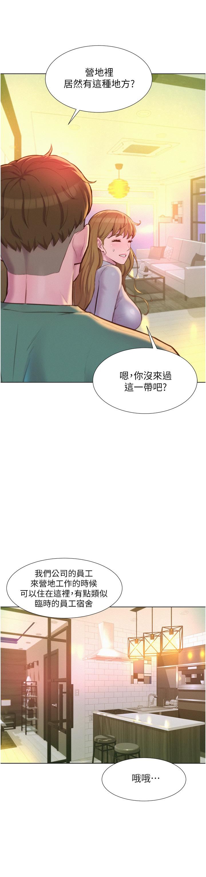 《浪漫露營》在线观看 第36话-我的下面好烫…! 漫画图片7