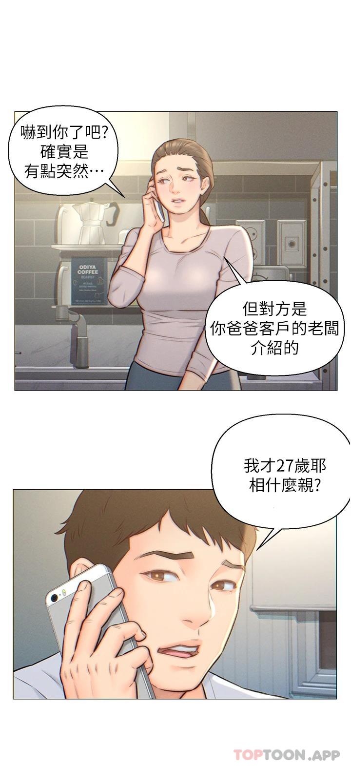 《入贅女婿》在线观看 第1话-以后都是一家人 漫画图片20