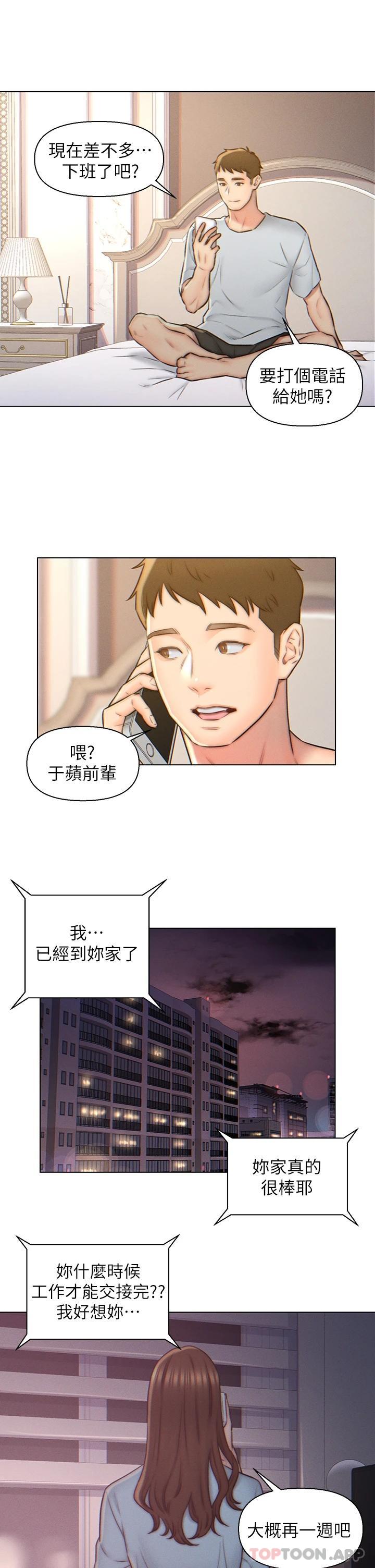 《入贅女婿》在线观看 第3话-深夜来访的半裸娇客 漫画图片15